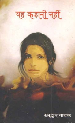 Yeh Kahani Nahi