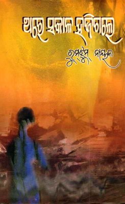 Thare Sakala Hajigale