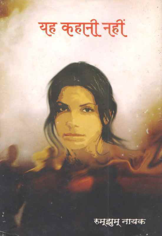Yeh Kahani Nahi