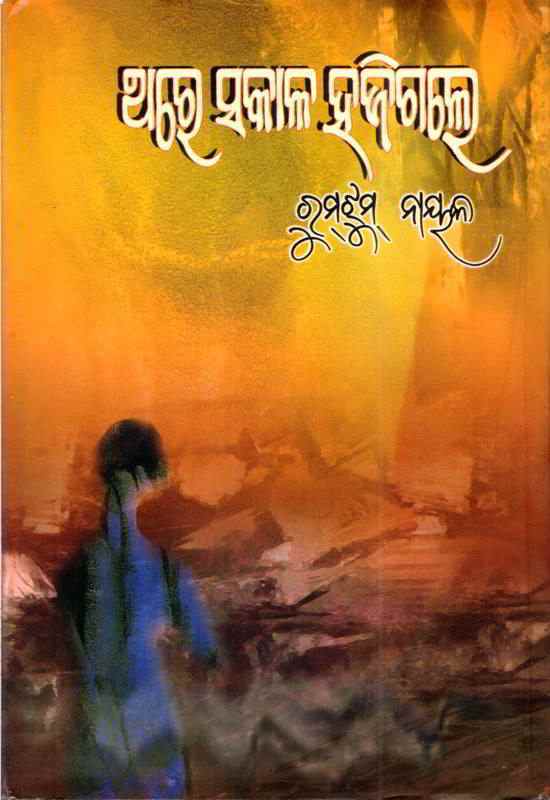 Thare Sakala Hajigale